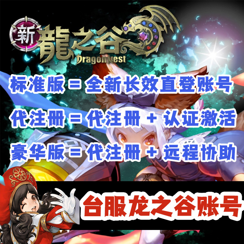 台服新龙之谷beanfun港号龍之谷直登号自动发号代注册橘子
