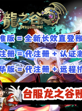 台服新龙之谷beanfun港号龍之谷直登号自动发号代注册橘子