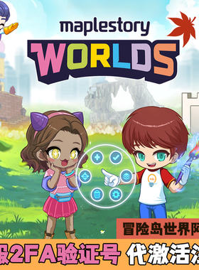 冒险岛世界亚服港澳台阿尔泰2FA已手机验证台湾账代注册激活认证