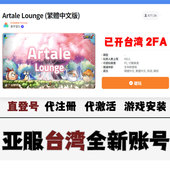 台号冒险岛阿尔泰亚服台湾全新世界代注册2FA认证直登号远程安装