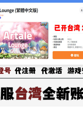 台号冒险岛阿尔泰亚服台湾全新世界代注册2FA认证直登号远程安装