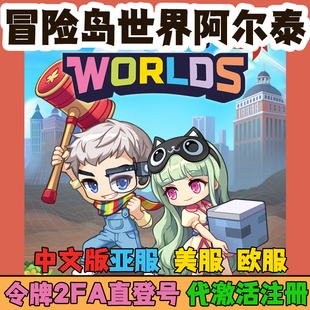 冒险岛世界阿尔泰亚服中文版2FA怀旧台服港服美服代注册激活认证