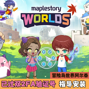 冒险岛世界国际服美服阿尔泰2FA已手机验证令牌账号Nexon下载安装