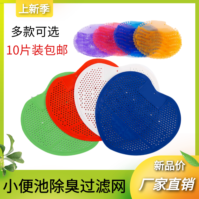 三角块芳香过滤网厕所过滤网防臭