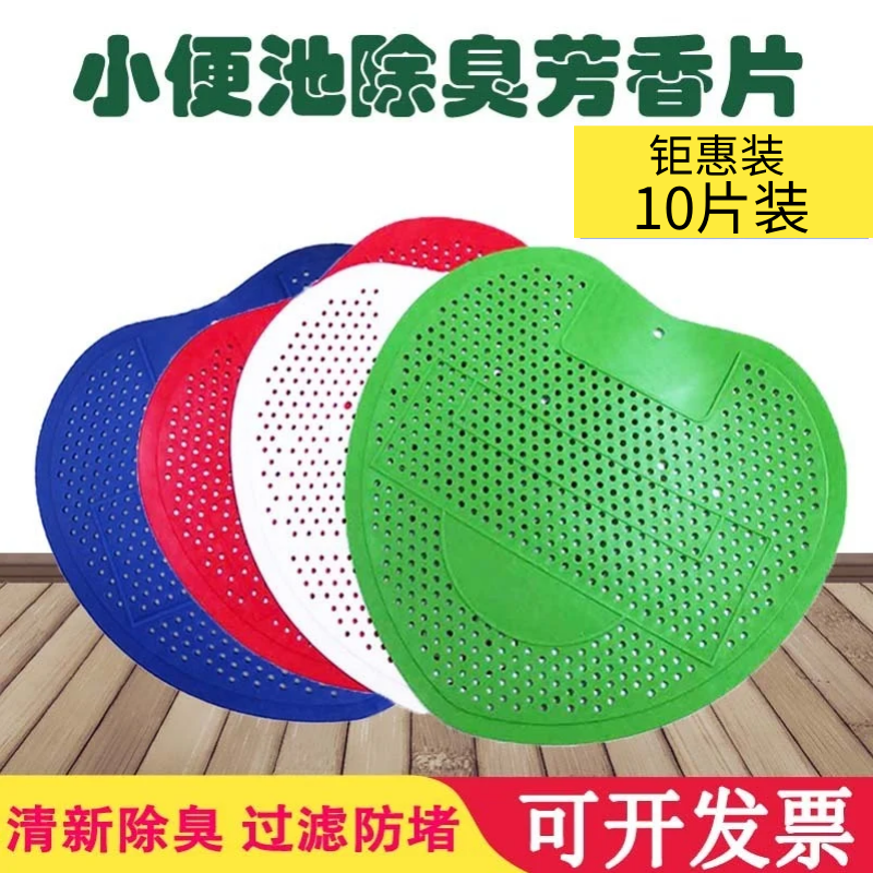 小便池除臭过滤网防堵塞芳香片