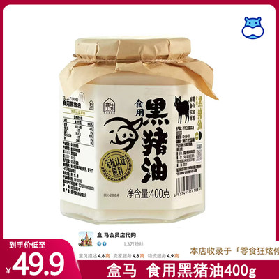 盒马鲜生超市代购 食用黑猪油400g起酥油动物油蛋黄酥炒菜拌饭