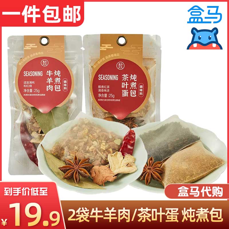 代购盒马茶叶蛋/牛羊肉炖煮包25g*2包卤肉卤菜料包调味料香料调料 粮油调味/速食/干货/烘焙 干货组合/料包/汤包/干货礼盒 原图主图