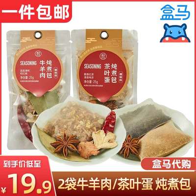 茶叶蛋/牛羊肉炖煮包25g*2包