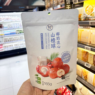代购盒马椰奶流心山楂球 165g果香浓郁一口流心休闲零食酸甜软糯