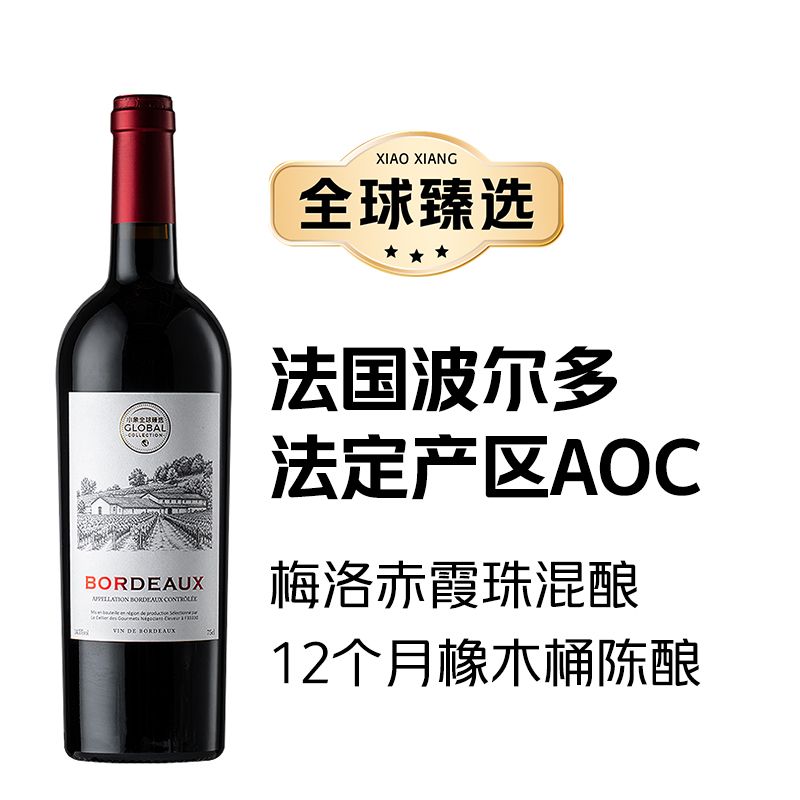 代购小象超市小象全球臻选波尔多干红葡萄酒750ml法国进口