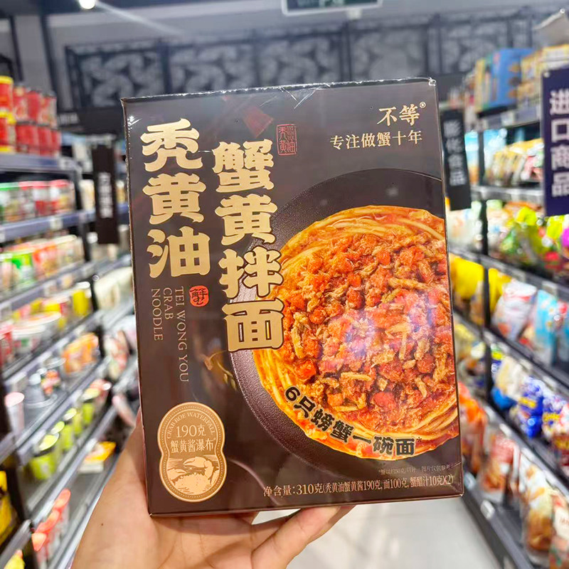 盒马代购 不等 秃黄油蟹黄拌面 310g  蟹黄浓郁蟹肉鲜甜图片