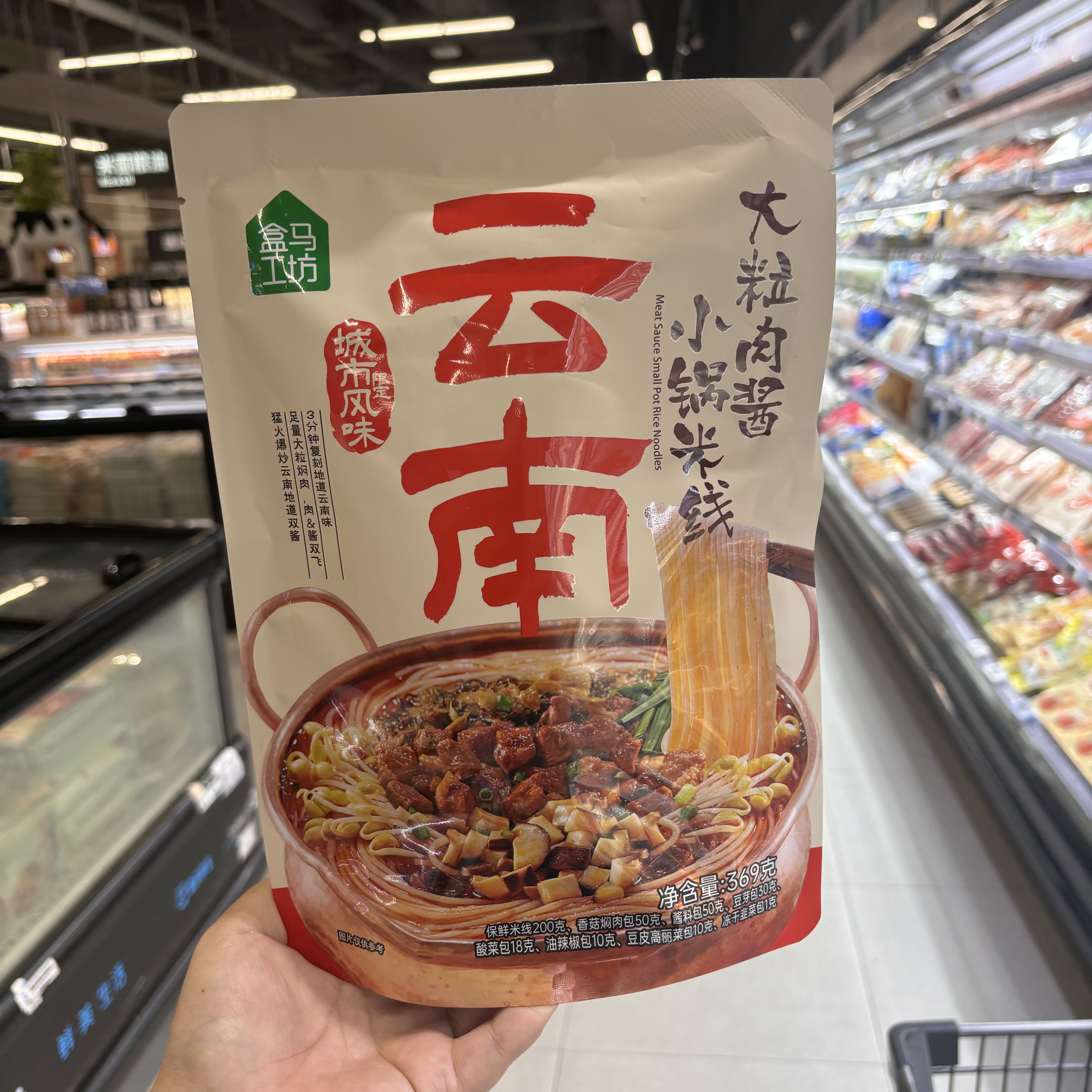 盒马代购 云南大粒肉酱小锅米线 369g方便速食夜宵午餐下午茶