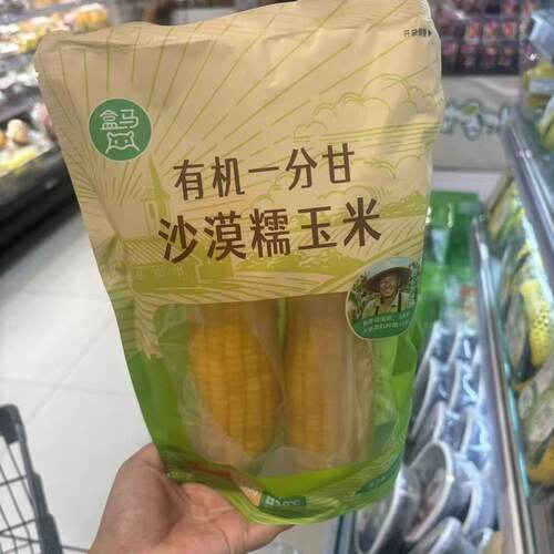 盒马代购沙漠有机一分甘糯玉米400g(8度糖)清甜拉丝健康甘甜分5分