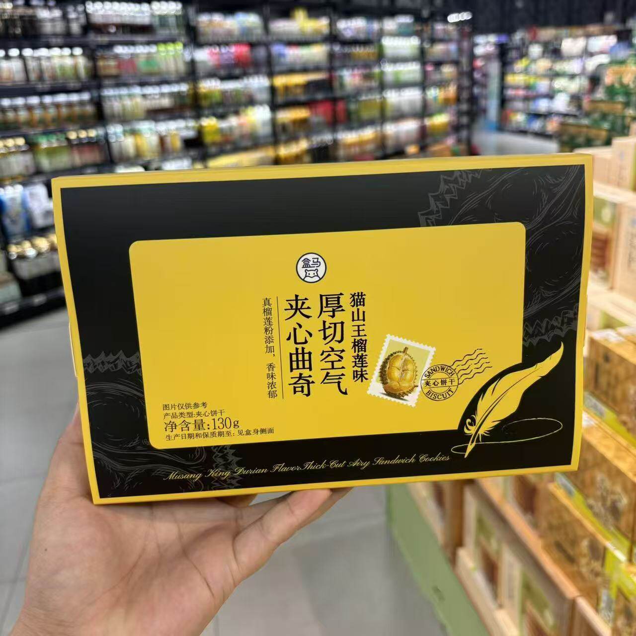 盒马代购猫山王榴莲味厚切空气夹心曲奇130g口感轻盈丝滑三重口感