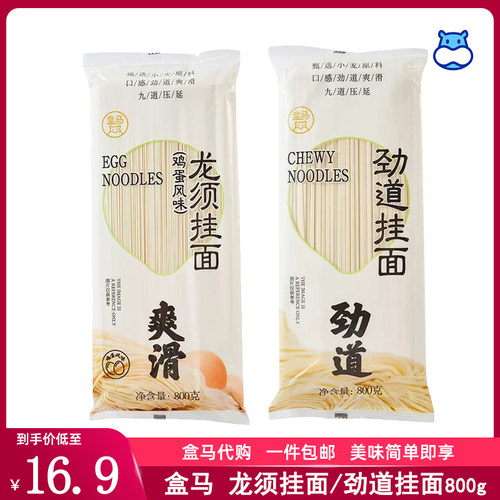 盒马龙须挂面(鸡蛋风味)800g