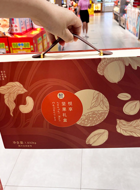 盒马 悦享坚果礼盒 1.032kg 立体插画设计超值质价比 礼盒装