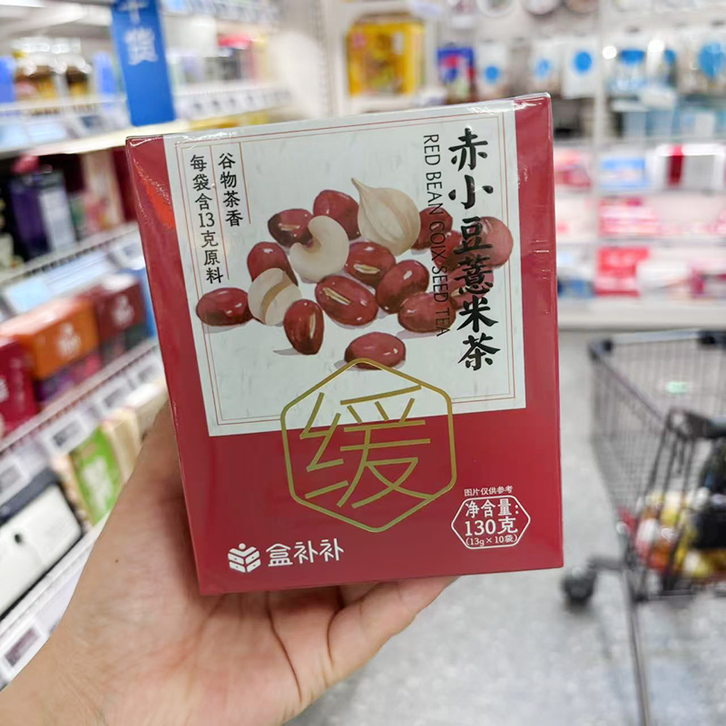 盒马代购盒补补赤小豆薏米茶13g*10谷物茶香拒绝料渣炒制过