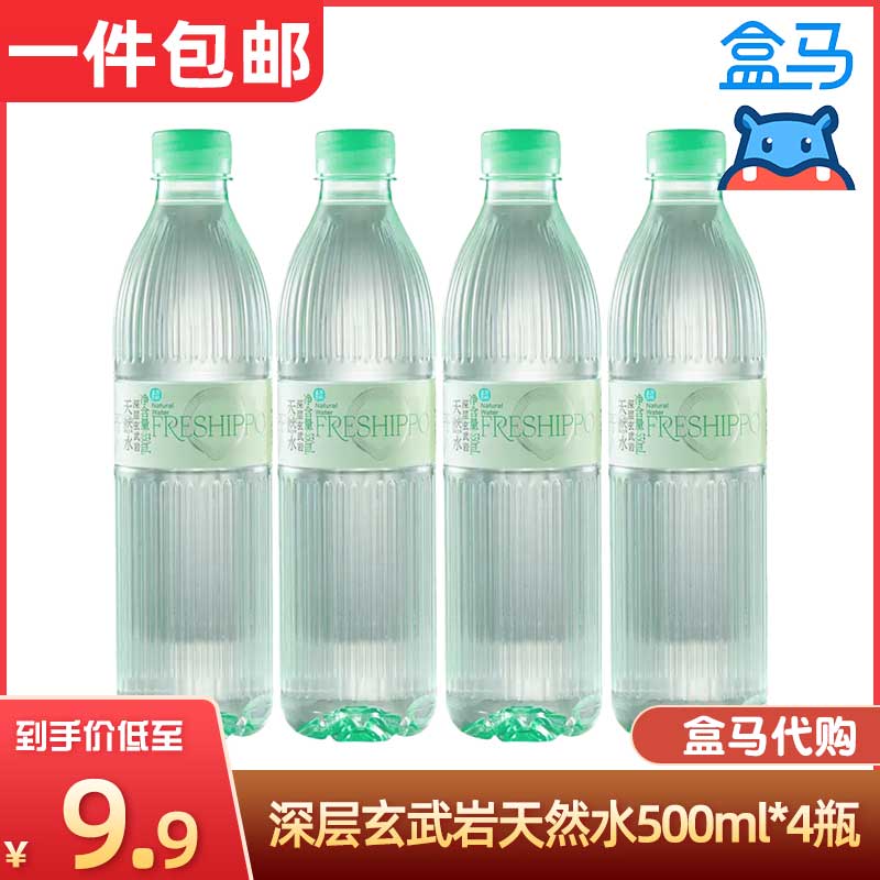 代购盒/马深层玄武岩饮用天然水550ml*4瓶 口感清冽