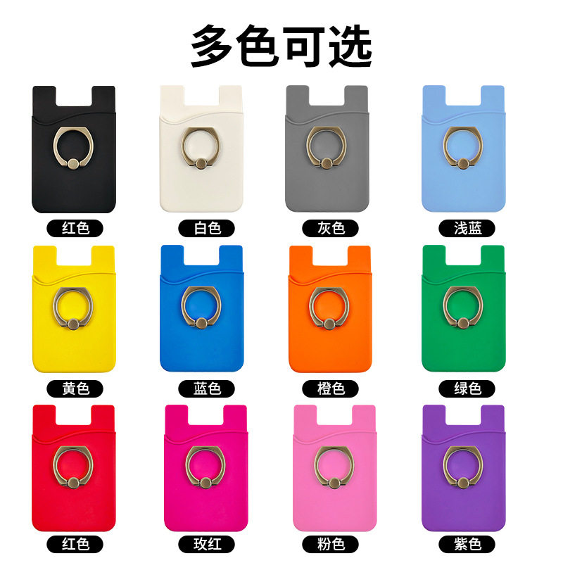 跨境热销新款硅胶指环卡贴卡包手机硅胶指环卡套礼物手机指环支架