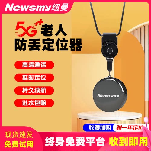 纽曼老人儿童专用防丢定位器