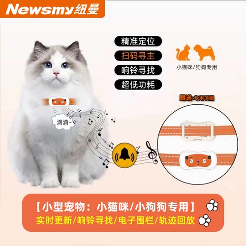 纽曼宠物猫狗GPS定位追踪器