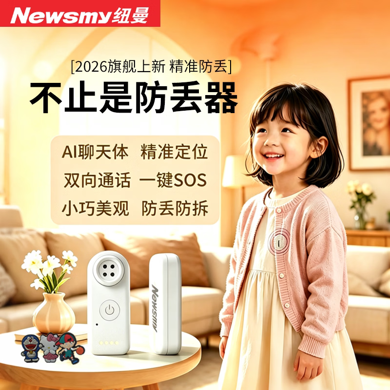 纽曼儿童纽扣定位防丢通话