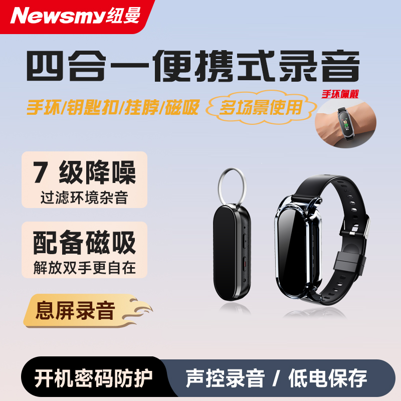 纽曼新录音笔小随身钥匙扣专业高清降噪手环式录音学生律师会议用
