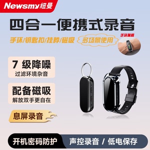 纽曼新录音笔小随身钥匙扣专业高清降噪手环式录音学生律师会议用
