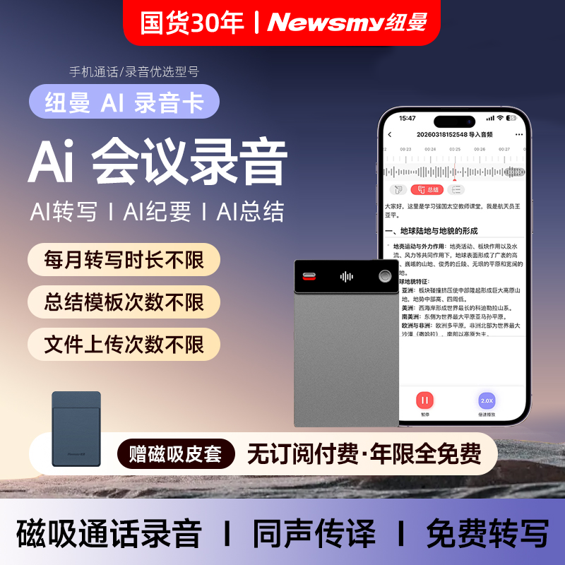 纽曼录音笔旗舰新款苹果手机通话录音转文字高清无损降噪超长待机