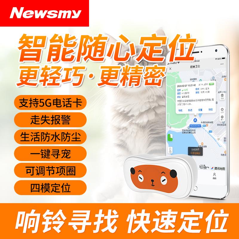 纽曼宠物定位器猫咪狗狗gps项圈订位仪追跟踪神器猫咪走失防丢器