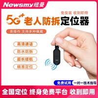 紐曼老人防走丟定位器【待機30天