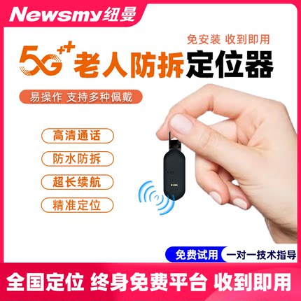 纽曼老人防走丢定位器痴呆老年人防走失5gps定位手环手表定仪神器