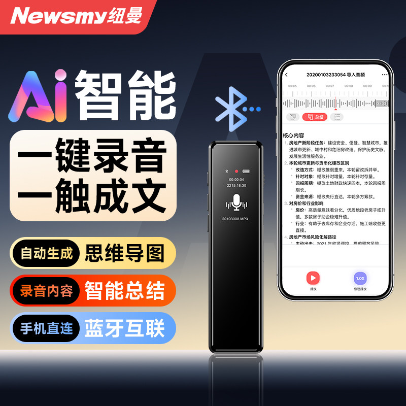 纽曼录音笔专业高清降噪大容量智能Ai设备学生律师用可转文字神器