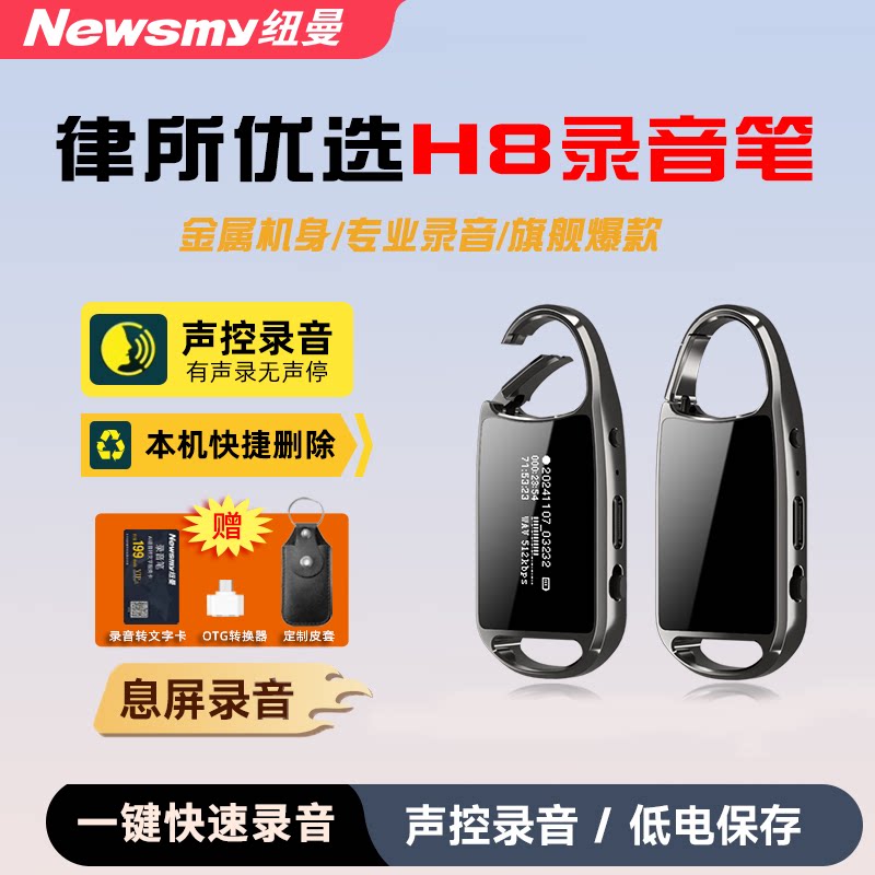 纽曼录音笔专业高清降噪律师随身定时声控录音神器转文字设备新