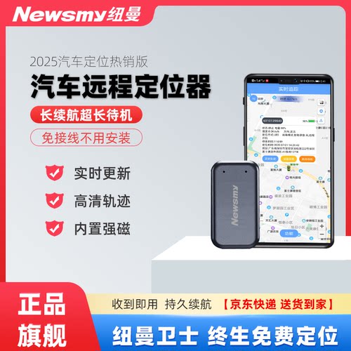 纽曼汽车防盗GPS5G定位强磁吸附