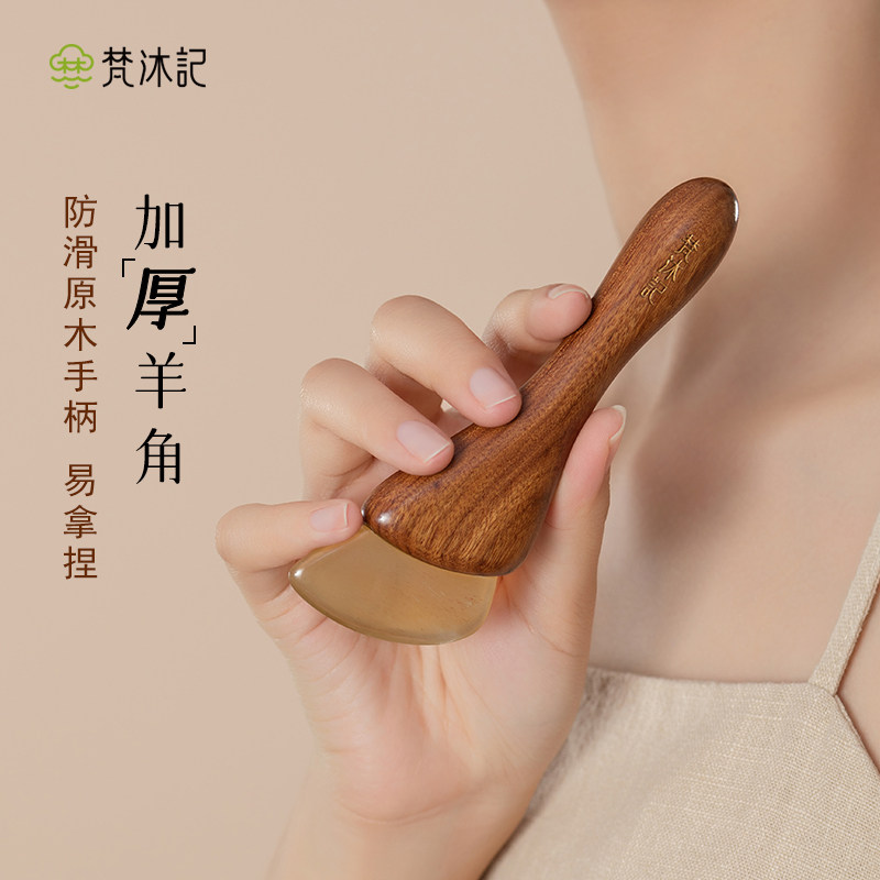 梵沐记小羊蹄眼部按摩棒拨筋棒面部按摩梳全身通用脸部专用刮痧板