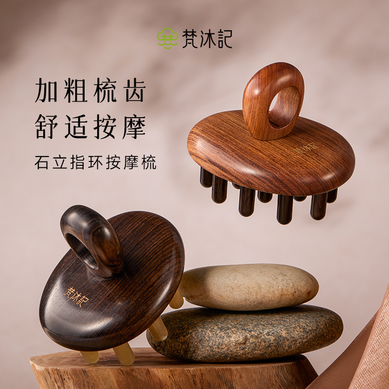 梵沐记石立指环按摩梳头部经络梳檀木梳子按摩头皮经络梳子送礼盒