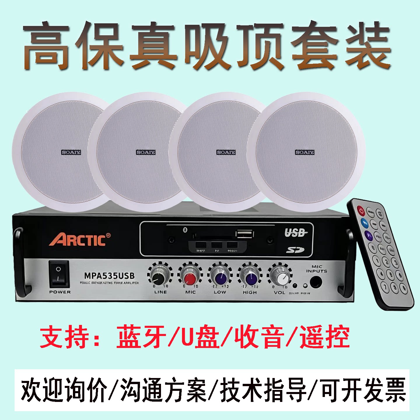 ARCTIC环球蓝牙功放吸顶喇叭公共广播吊顶音响定压天花板音箱套装