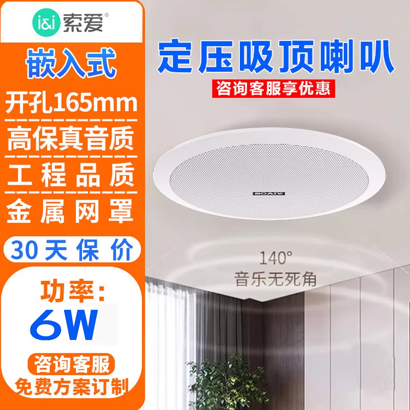 索爱高保真XD-1561蓝牙定压音箱功放6.5寸吸顶喇叭音响吊顶杨声器