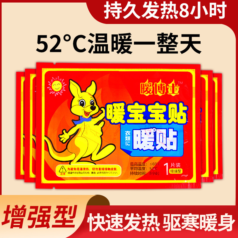 暖身贴暖宝宝贴大号暖手宝自发热暖宫贴热贴暖宝宝男女生通用
