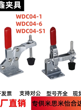 怡合达系列快速夹具夹钳U型WDC04-1/WDC04-6/WDC04-S1/WDC04-S6