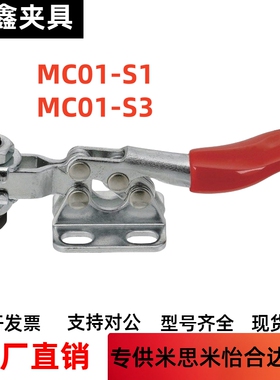 不锈钢肘夹卧式 底面固定MC01-S1 MC01-S2 MC01-S3 MC01-2B