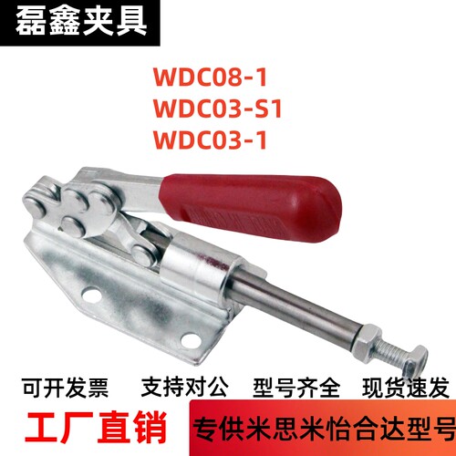 怡合达系列推拉压紧式快速夹具夹钳肘夹WDC03-1/WDC03-S1/WDC08-1
