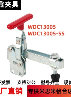 怡合达系列垂直压紧式快速夹具夹钳肘夹WDC11002-B/13005/13005SS