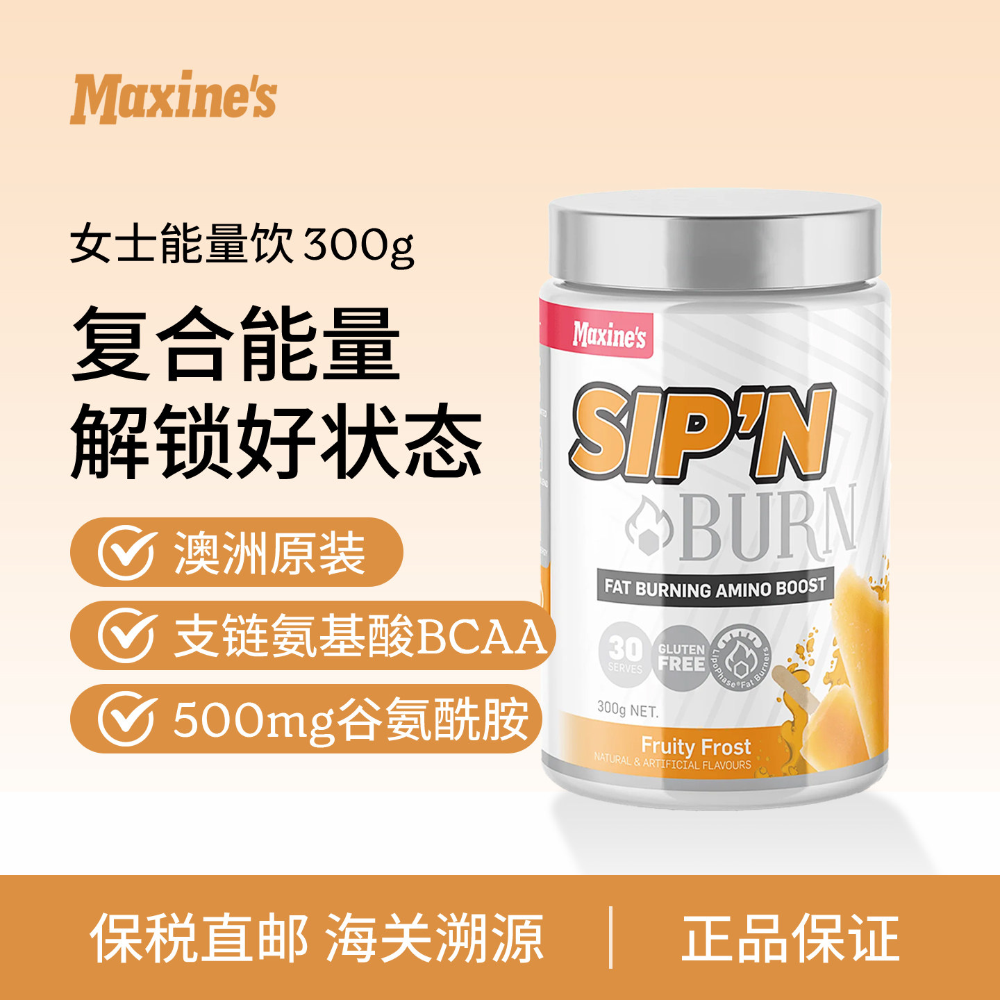 澳洲Maxines健身能量蛋白粉支链氨基酸BCAA谷氨酰胺牛磺酸瓜拉纳