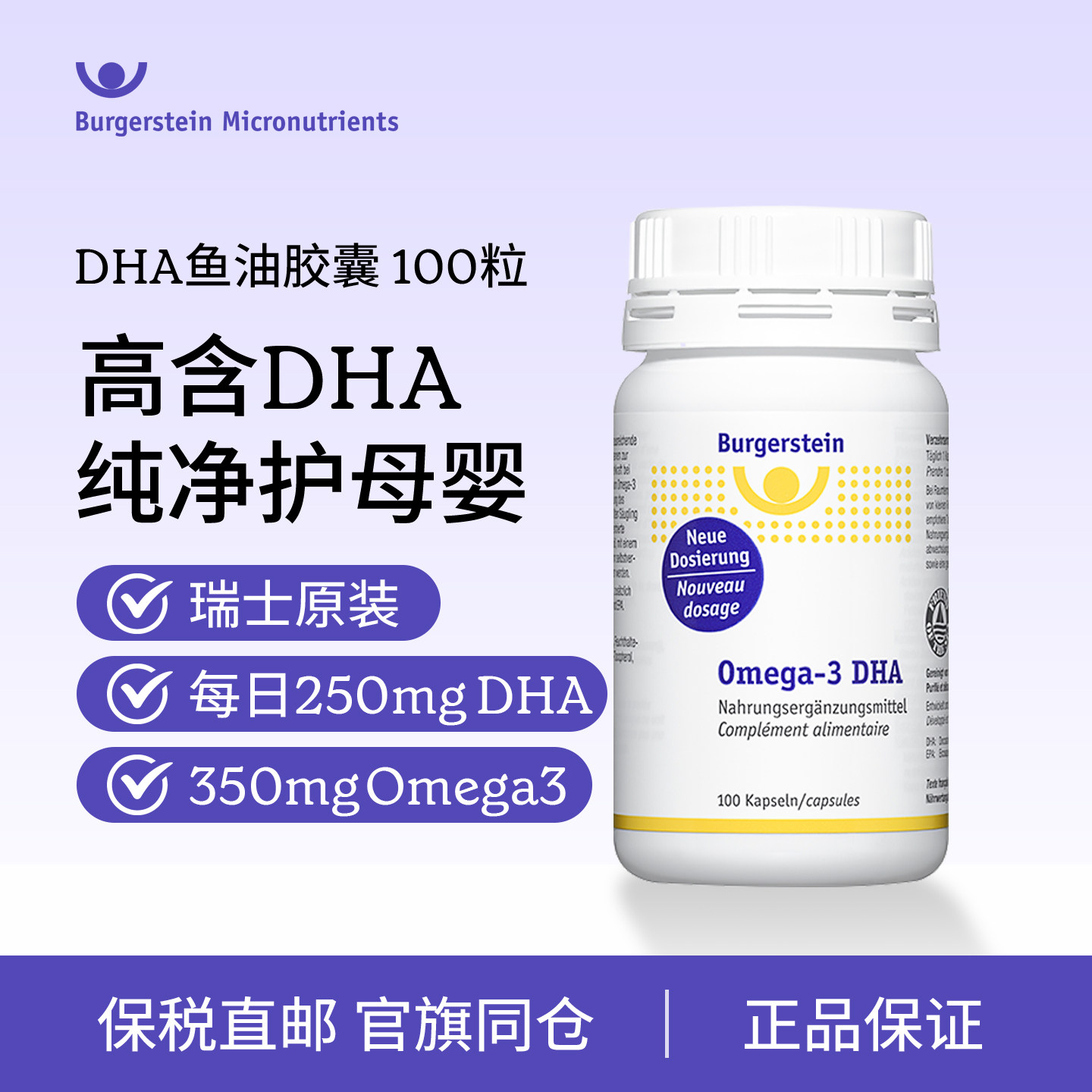 瑞士Burgerstein纯净深海鱼油DHA胶囊成人孕妇吃的孕期专用Omega3