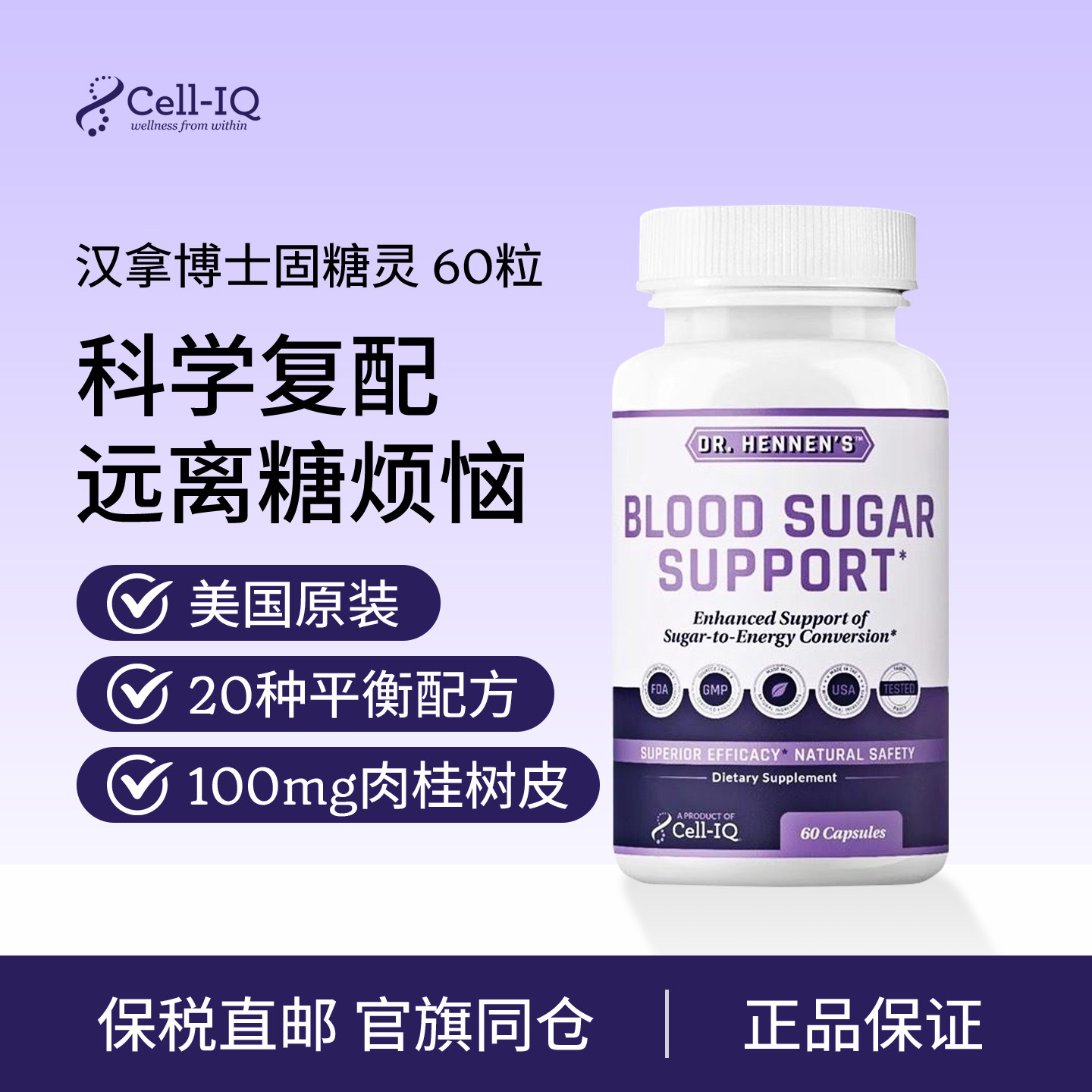 美国Cell-IQ汉拿博士固糖灵胶囊进口a阿尔法硫辛酸血糖平衡保健品