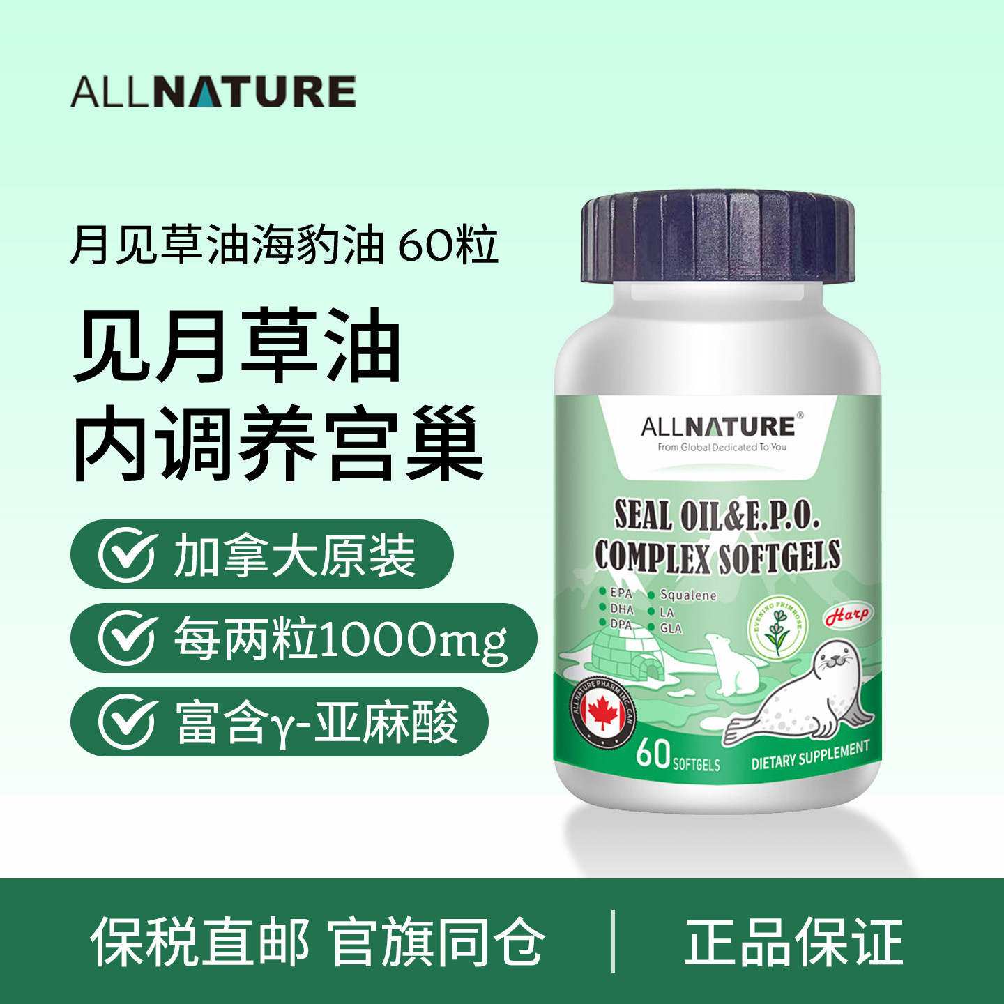 加拿大AllNature月见草油海豹油软胶囊原装进口护肤女性暖巢保养,保健食品/膳食营养补充食品,口服美容营养品,淘宝优惠券,粉丝福利购,淘宝优惠卷