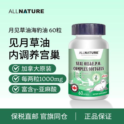 月见草油海豹油胶囊卵巢保养调理