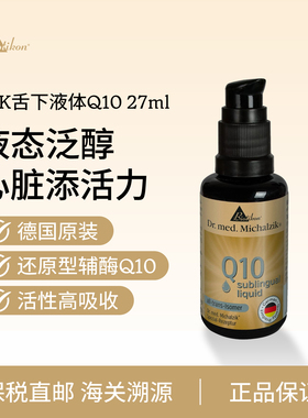 德国Biotikon液体Kaneka还原型辅酶Q10泛醇水溶性口服大豆卵磷脂